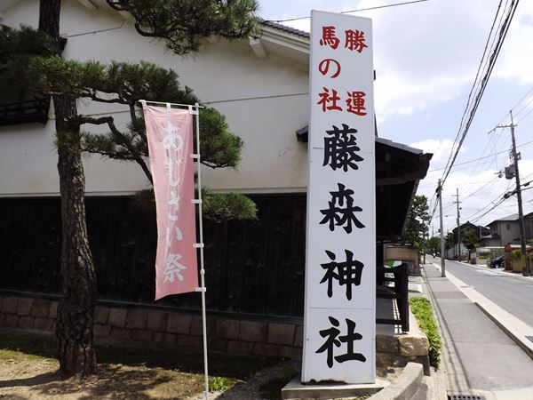 藤森神社